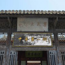 青弋古迹之中华第一祠