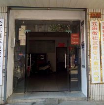 【2015青弋行者行动报告】江上的垃圾——调研篇之弋江镇
