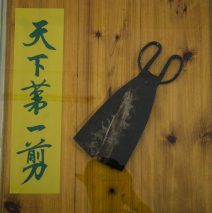 【2016青弋行者调查报告】-印象青弋江：后山村的剪刀