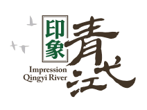 印象青弋江